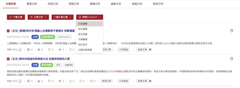 Enhance public opinion analysis efficiency with ChatGPT!
