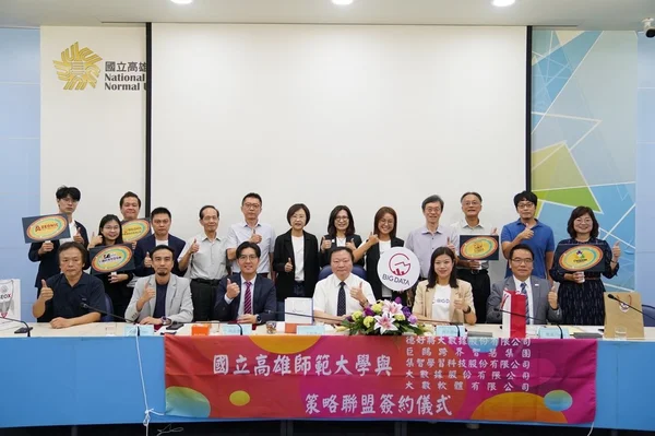 高師大攜手五家企業策略聯盟