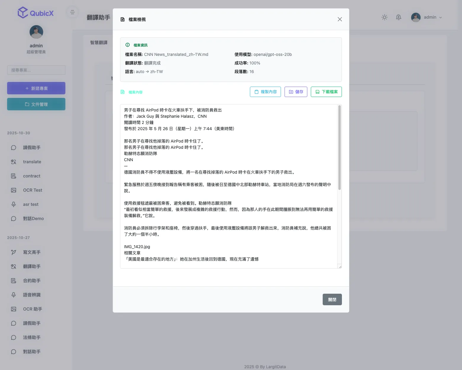 多語言翻譯功能