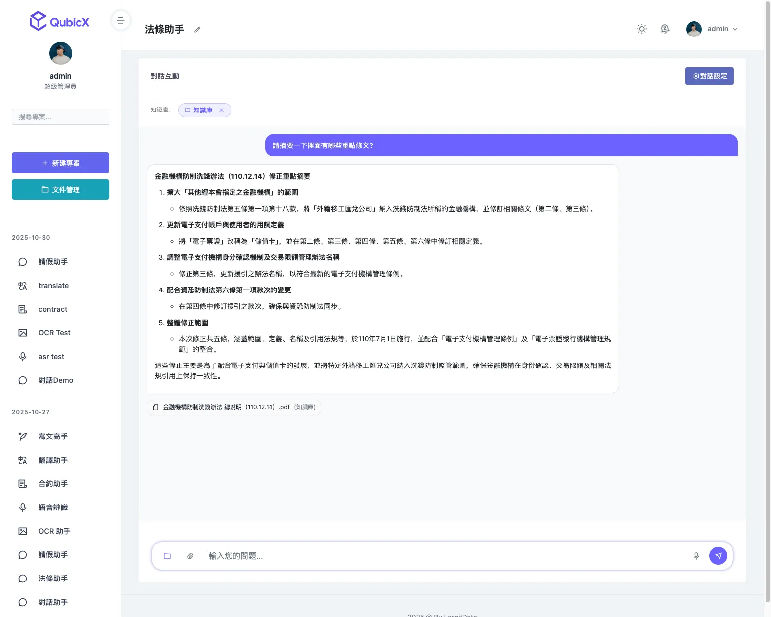 RAG 智能知識檢索